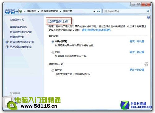 按需定制 详解Win7系统的三种电源计划