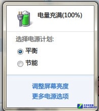 按需定制 详解Win7系统的三种电源计划