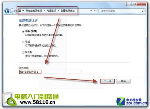 按需定制 详解Win7系统的三种电源计划