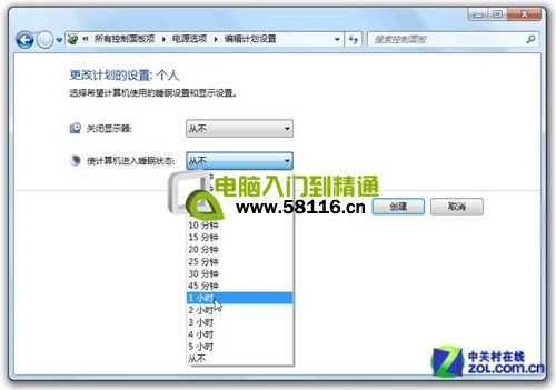 按需定制 详解Win7系统的三种电源计划