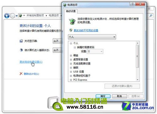 按需定制 详解Win7系统的三种电源计划