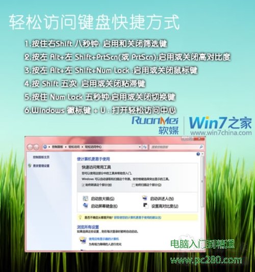 轻松玩转Windows 7中“轻松访问中心”
