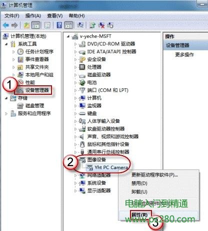 win7如何启动摄像头,win7怎样启动摄像头