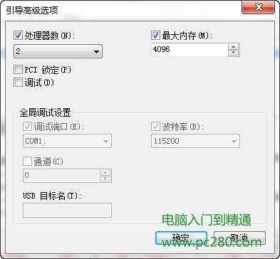 巧设msconfig <span style='color:#bc3c16'>让Windows7启动更快一步</span>