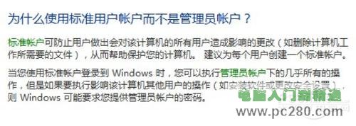 让Windows7更安全不得不知的帐户设置