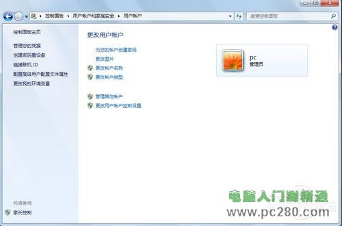 让Windows7更安全不得不知的帐户设置