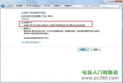 让Windows7更安全不得不知的帐户设置