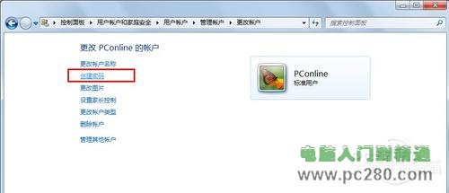 让Windows7更安全不得不知的帐户设置
