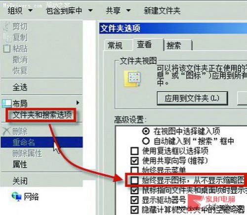 简单五招 解决Win7资源管理器失去响应