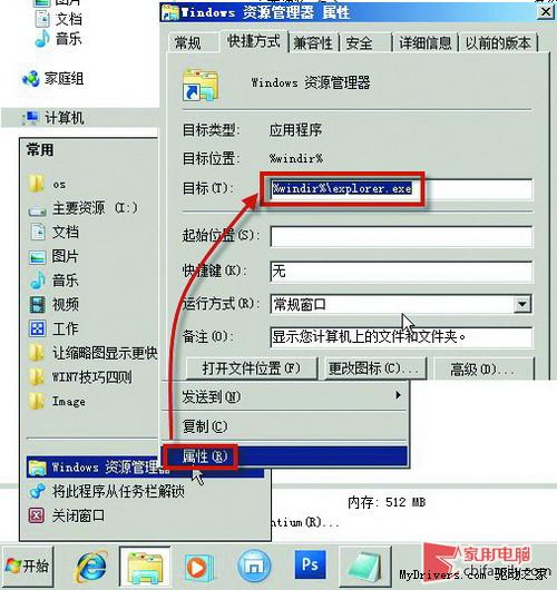 简单五招 解决Win7资源管理器失去响应