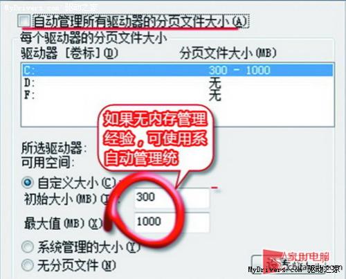 按劳分配 Win7设置虚拟内存有诀窍