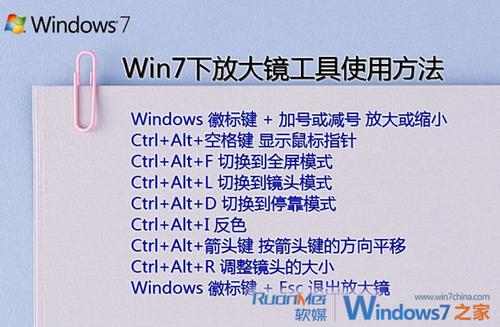 Windows 7中放大镜的使用方法和快捷键