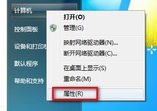 Windows 7系统如何查看和修改计算机名、域和工作组