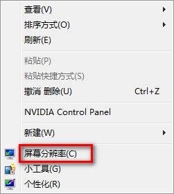 Windows 7系统如何调整屏幕分辨率