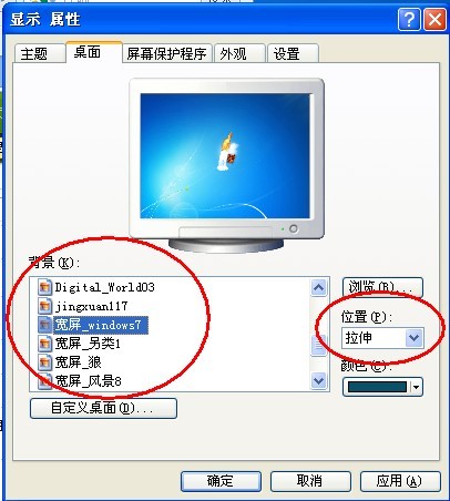 xp系统主题,桌面背景,屏幕保护程序,分辨率设置