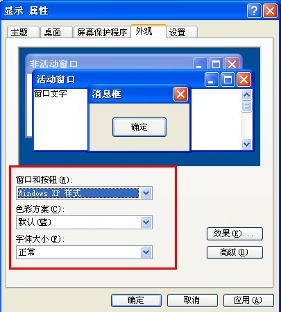 xp系统主题,桌面背景,屏幕保护程序,分辨率设置