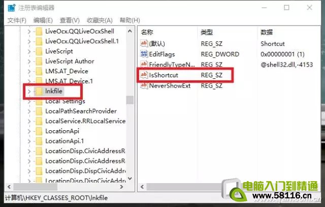 去掉win10桌面图标小箭头
