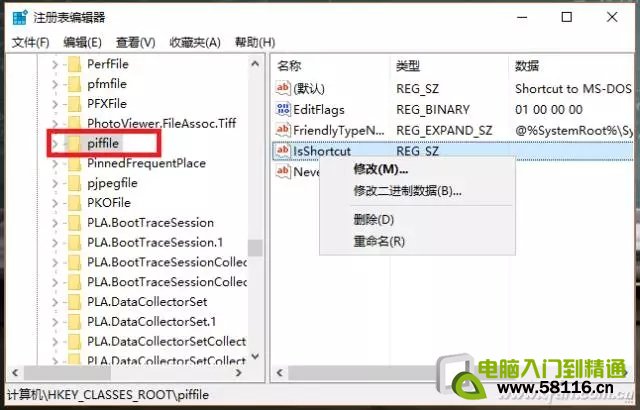 去掉win10桌面图标小箭头