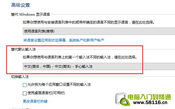 win10怎么更改默认输入法,<span style='color:#bc3c16'>Win10默认输入法设置</span>