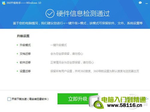 ��360�����������Win10������5