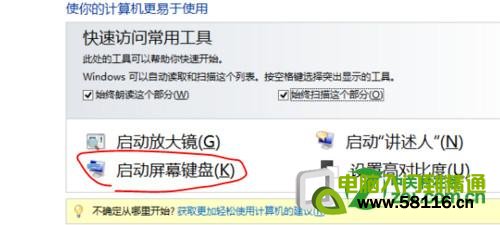windows8开启屏幕键盘的几种方法