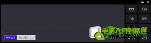windows8开启屏幕键盘的几种方法