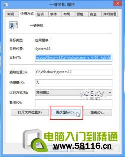 ΪWindows 8ϵͳ����&ldquo;һ���ػ�&rdquo;��ť