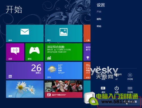 打开Win8的超级按钮(Charm栏)