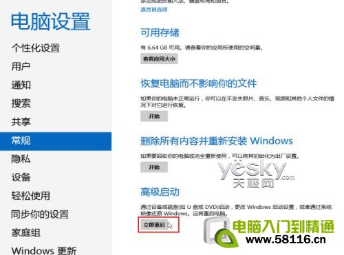 如何进入Windows 8系统的“安全模式”