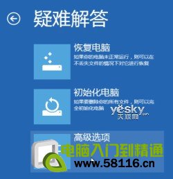 如何进入Windows 8系统的“安全模式”