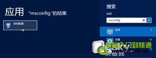 如何进入Windows 8系统的“安全模式”