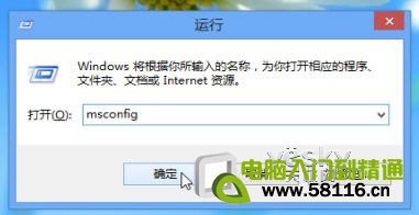 如何进入Windows 8系统的“安全模式”