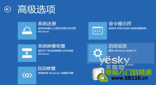 如何进入Windows 8系统的“安全模式”