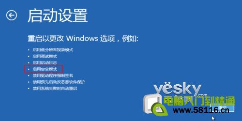 如何进入Windows 8系统的“安全模式”