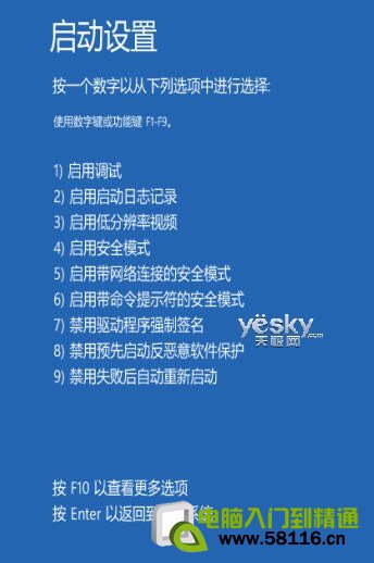 如何进入Windows 8系统的“安全模式”