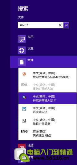 Windows 8系统多种输入法设置