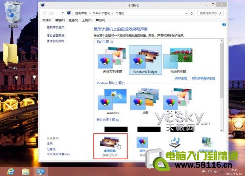 Windows 8系统个性主题的下载安装与设置
