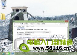 Windows 8系统个性主题的下载安装与设置