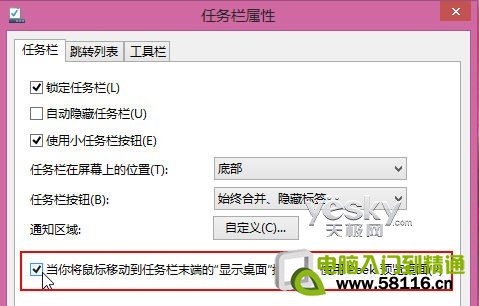 为Win8轻松打造熟悉的Windows传统桌面