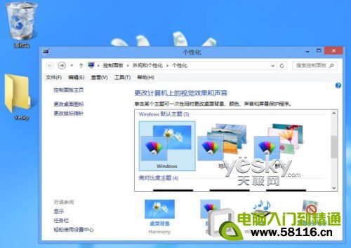 Windows 8系统个性主题的下载安装与设置