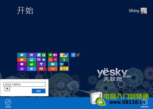 玩好磁贴 打造自己的Windows 8系统开始屏幕