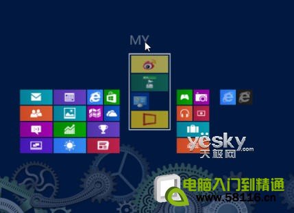 玩好磁贴 打造自己的Windows 8系统开始屏幕