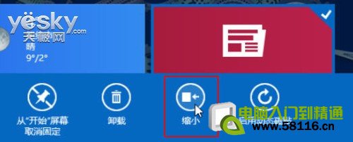 玩好磁贴 打造自己的Windows 8系统开始屏幕