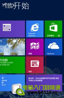 玩好磁贴 打造自己的Windows 8系统开始屏幕