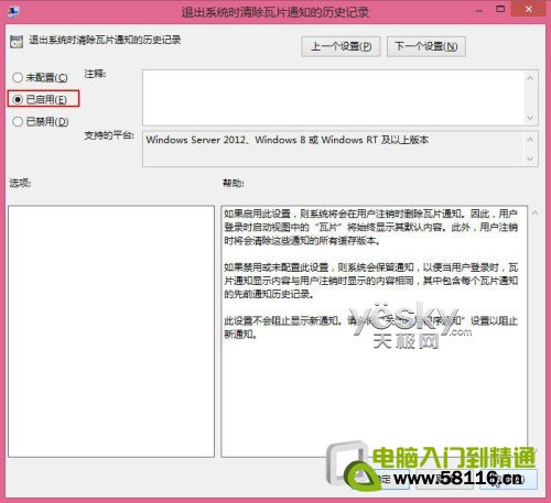 关闭过期的Win8动态磁贴推送通知