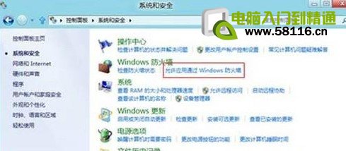 Win8���������������ͨ������ǽ