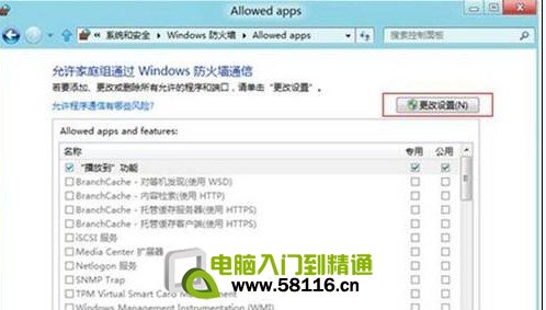Win8���������������ͨ������ǽ