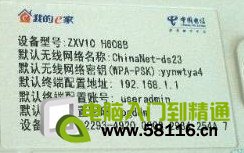 我的e家无线路由器帐号和密码