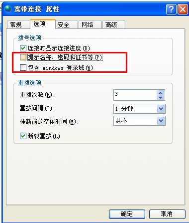 设置宽带连接开机自动拨号