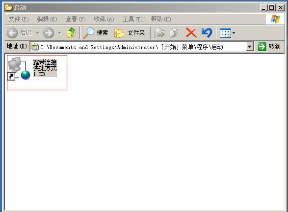 设置宽带连接开机自动拨号